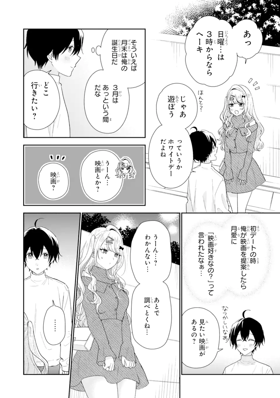 Keiken Zumi na Kimi to, Keiken Zero na Ore ga, Otsukiai Suru Hanashi - Chapter 35.4 - Page 6